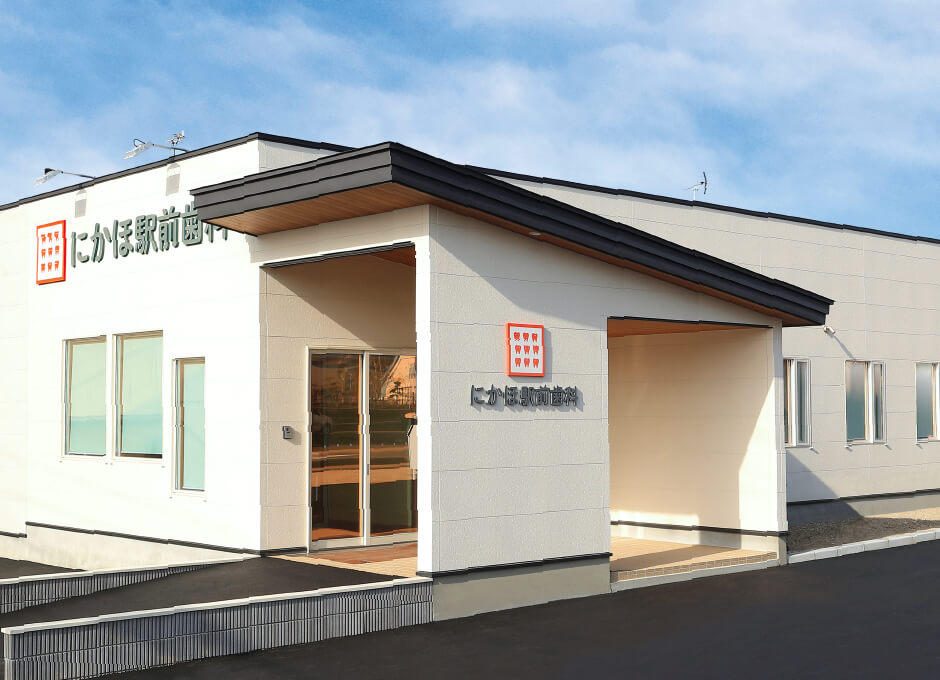 にかほ駅前歯科外観